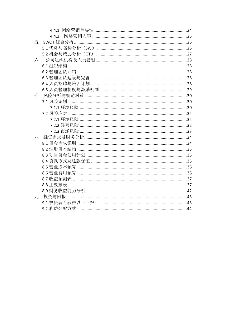 玩具租赁策划书_第3页