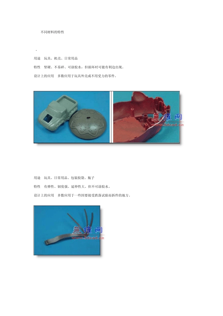 玩具结构设计常见结构设计方法系列教程之一_第2页