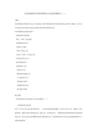 玩具结构设计常见结构设计方法系列教程之一