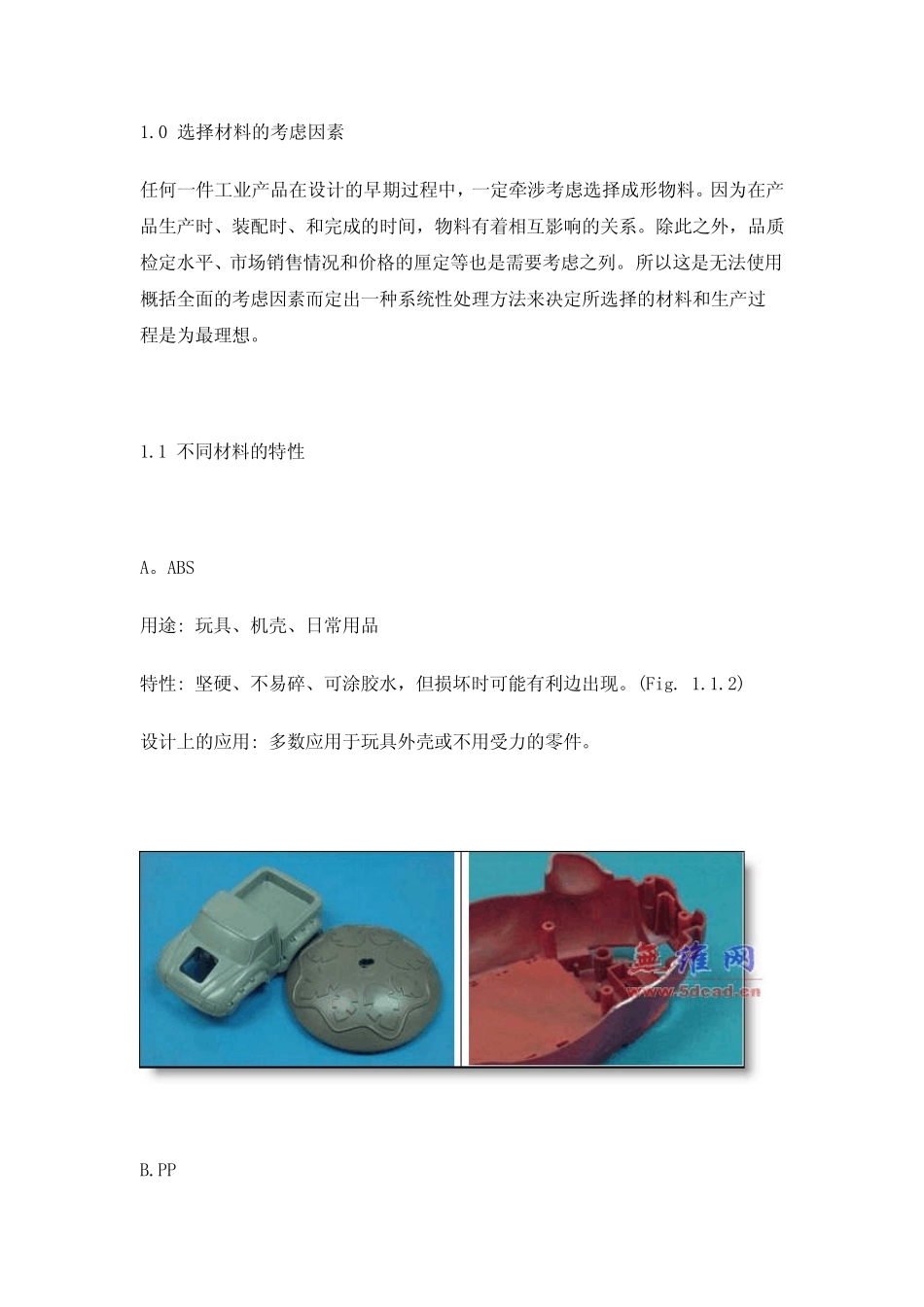 玩具结构设计常见结构设计方法_第3页