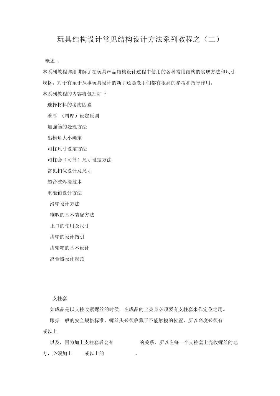 玩具结构设计常见结构设计方法系列教程之二_第1页