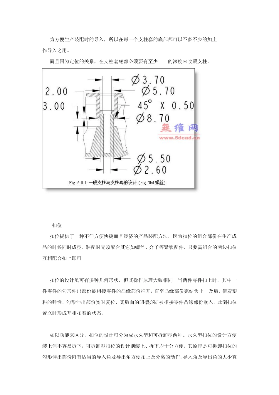 玩具结构设计常见结构设计方法系列教程之二_第2页