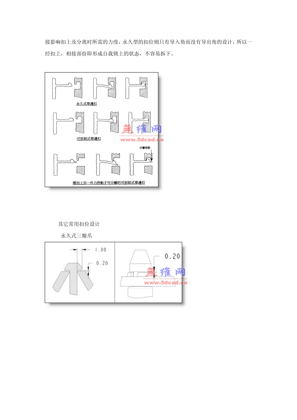 玩具结构设计常见结构设计方法系列教程之二_第3页