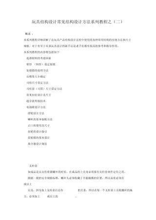 玩具结构设计常见结构设计方法系列教程之二