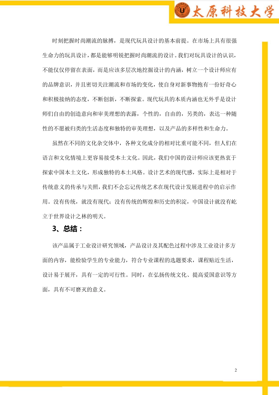 玩具设计报告_第2页