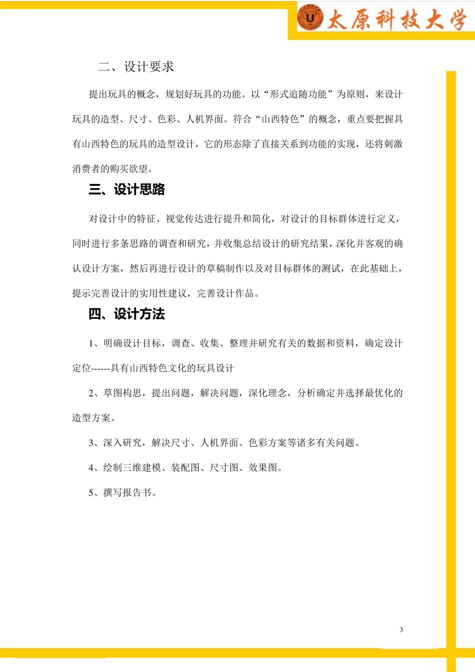 玩具设计报告_第3页