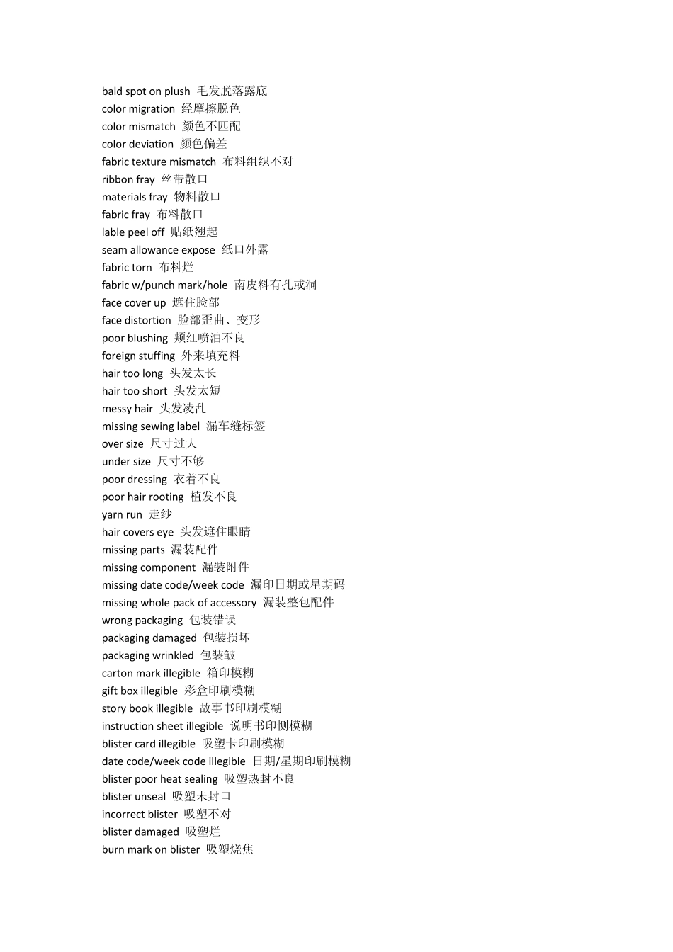 玩具验货通用英语实语_第2页