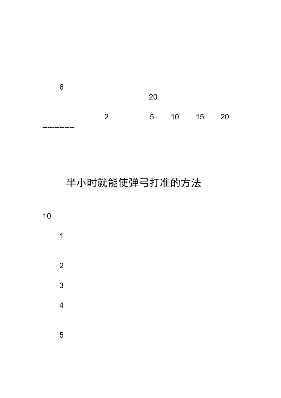 玩弹弓之新手入门_第2页