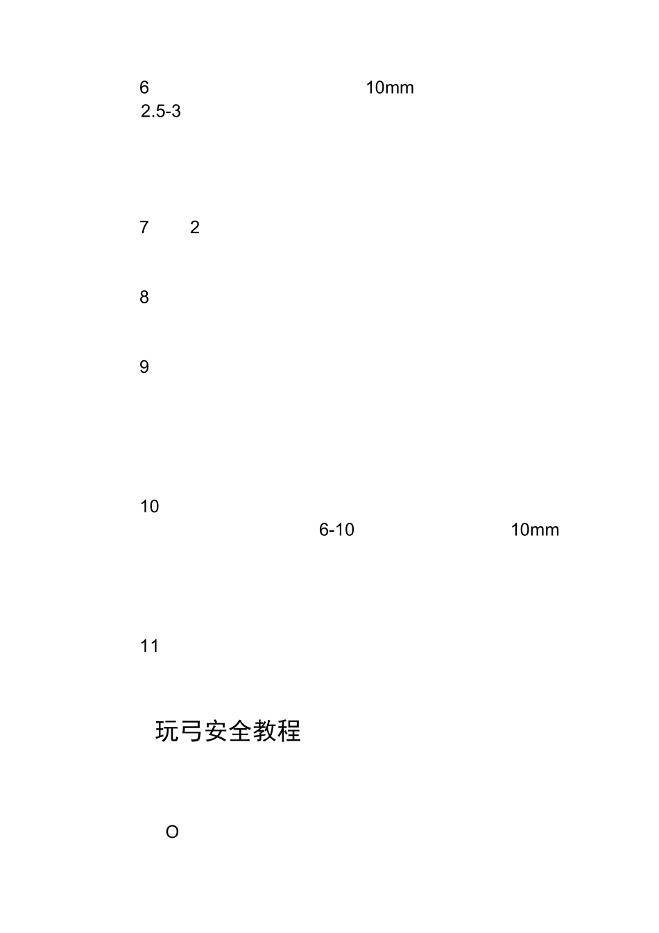 玩弹弓之新手入门_第3页
