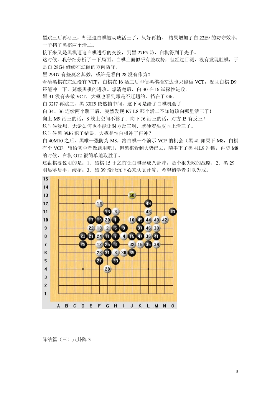 玩好五子棋11阵法篇(无禁手黑方必胜)_第3页