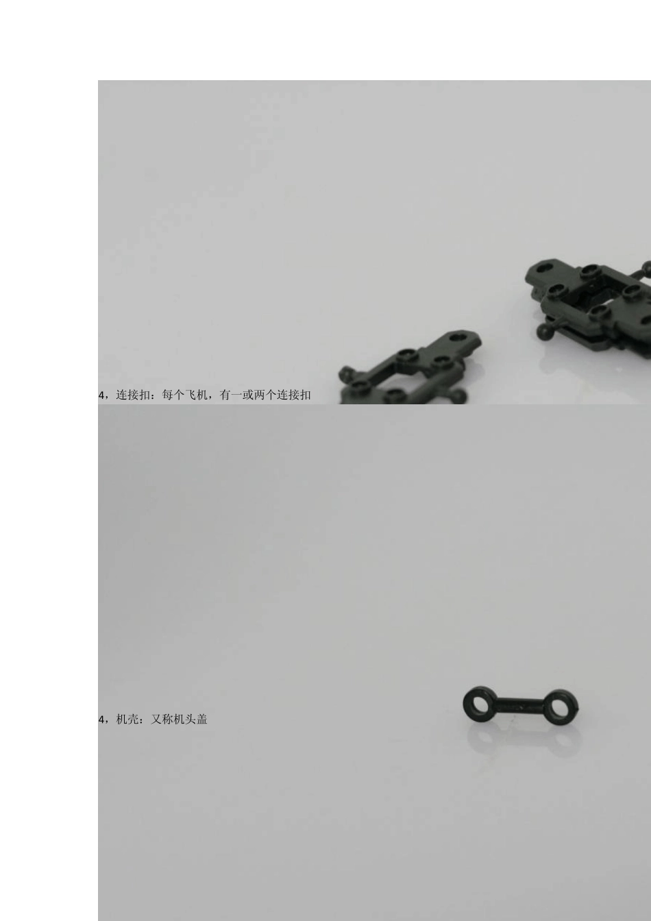 玩具遥控飞机安装与维修_第3页