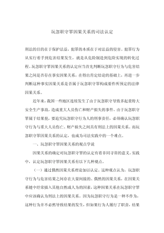 玩忽职守罪因果关系的司法认定