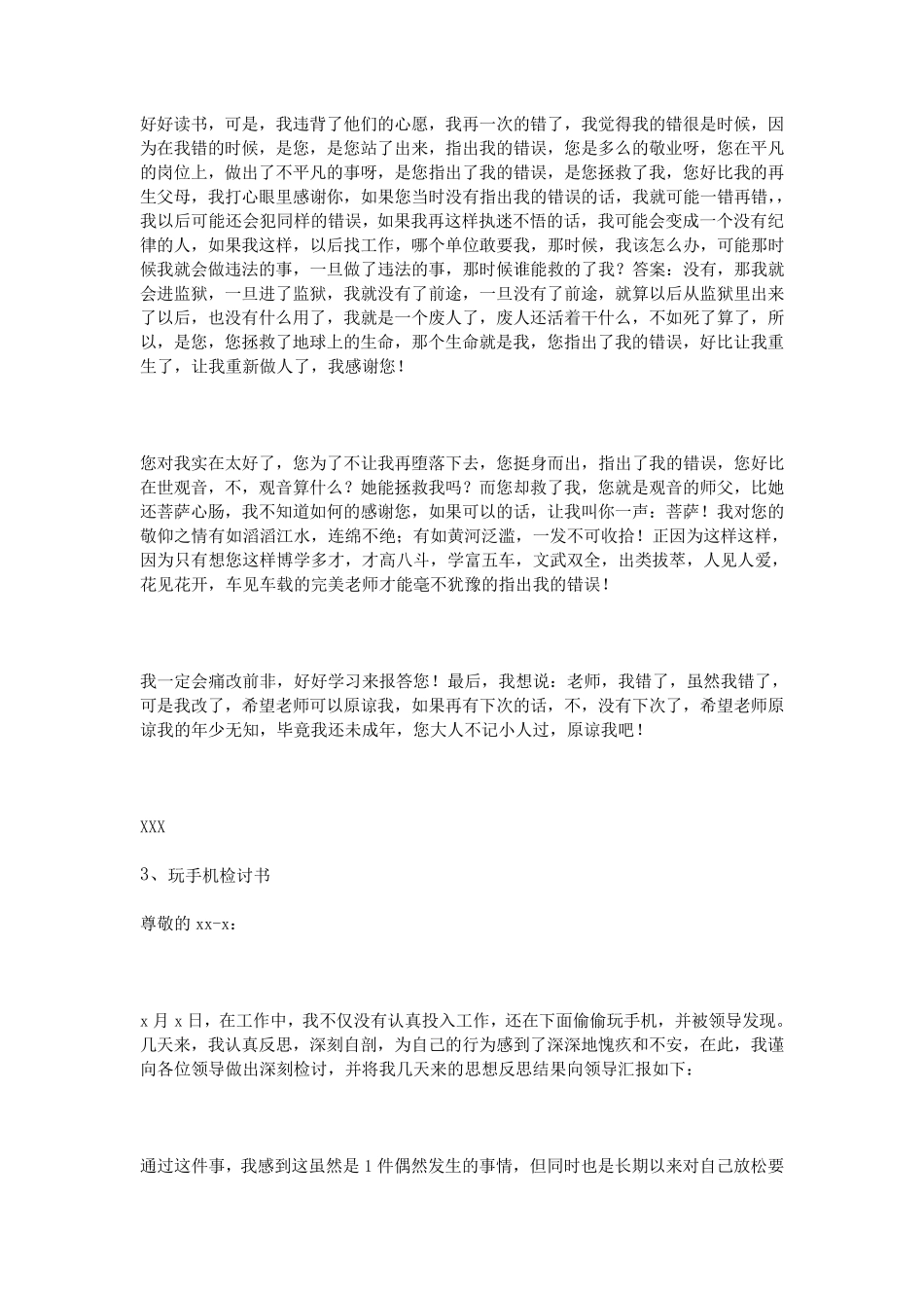 玩手机检讨书1000字_第3页