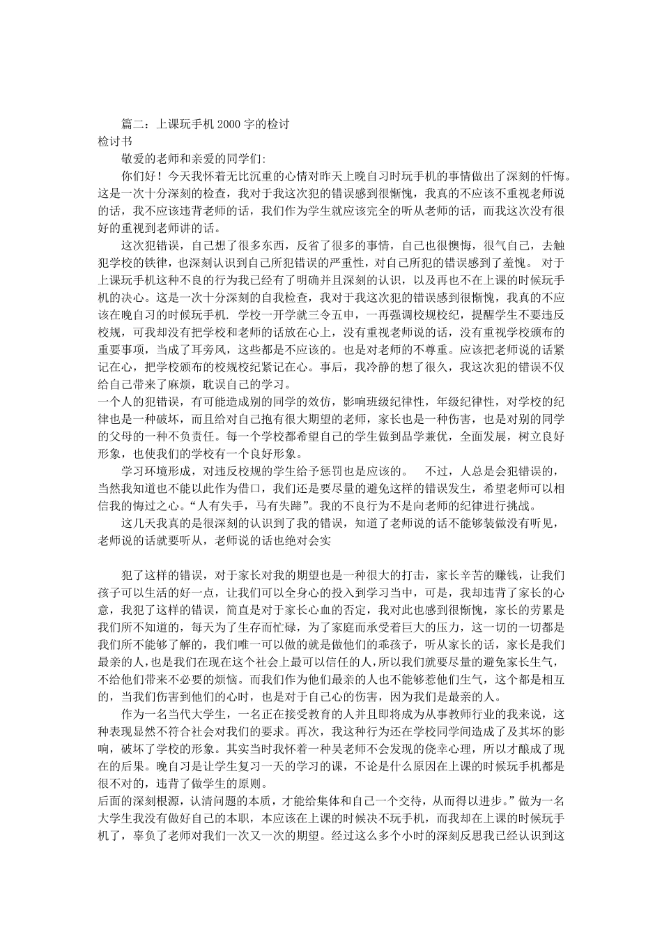 玩手机检讨书2000字(共10篇)_第2页