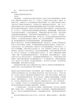 玩手机检讨书2000字(共10篇)