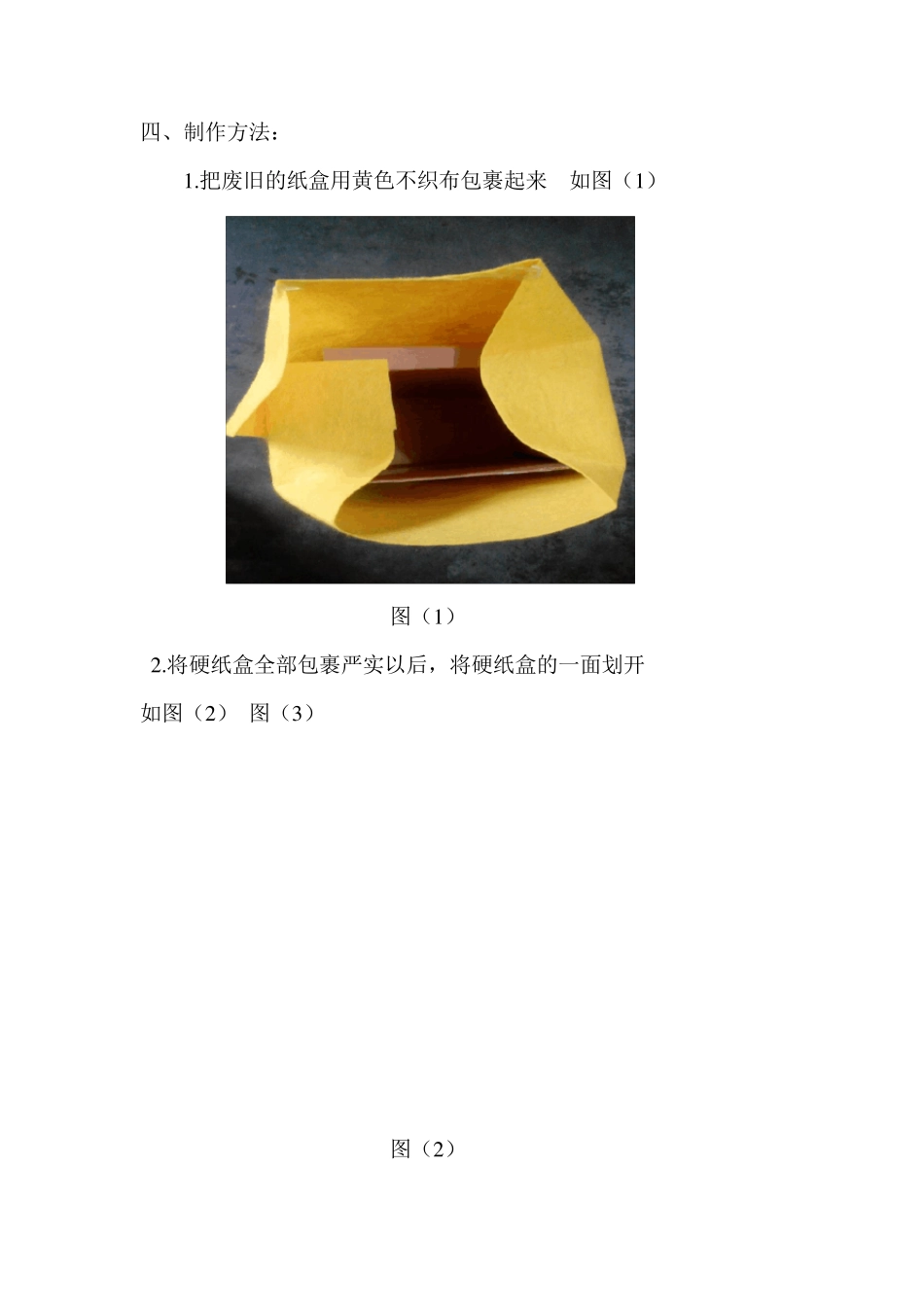 玩教具制作与设计_第2页