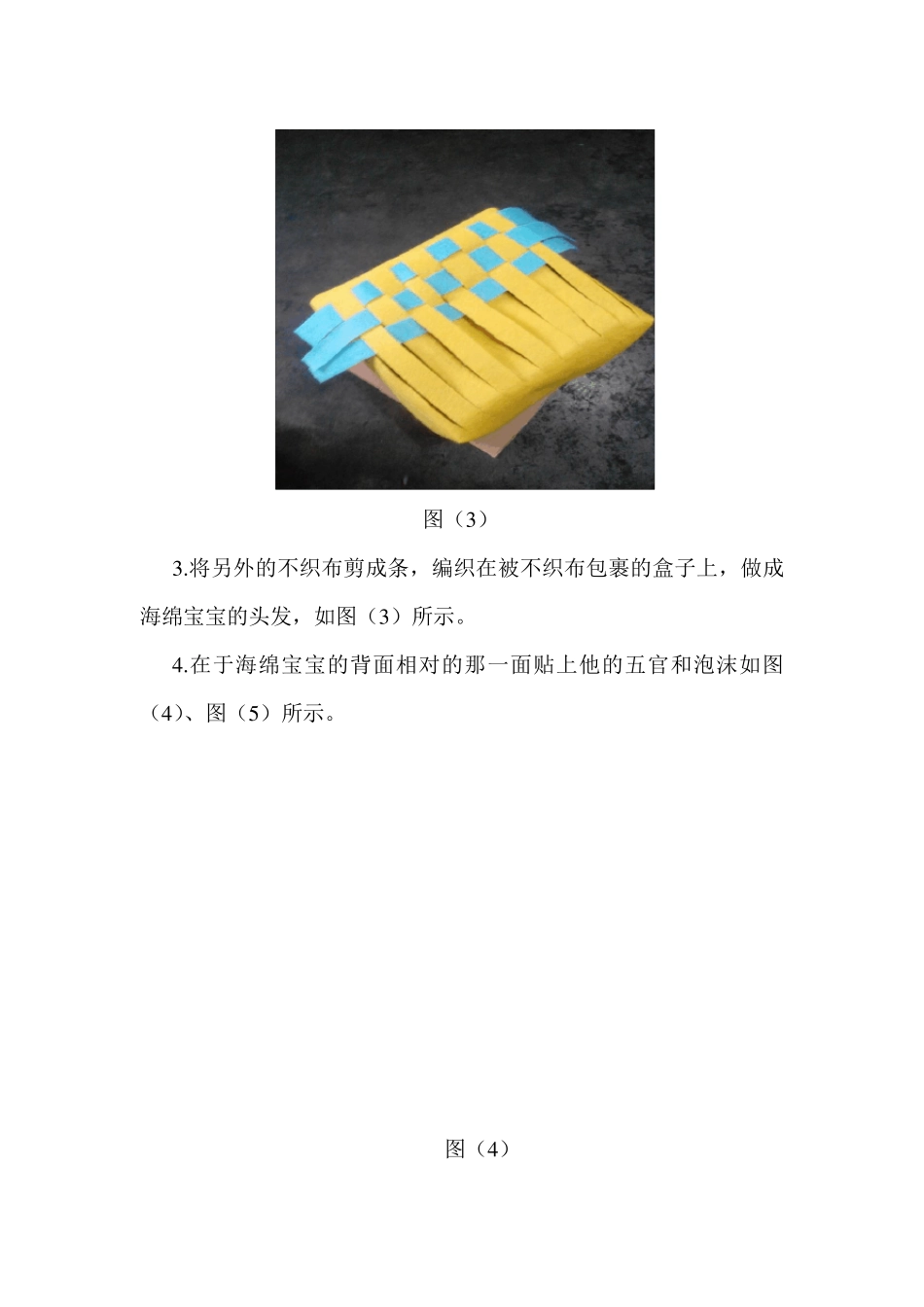 玩教具制作与设计_第3页