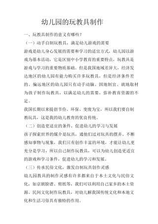 玩教具制作的意义与自制玩教具的原则