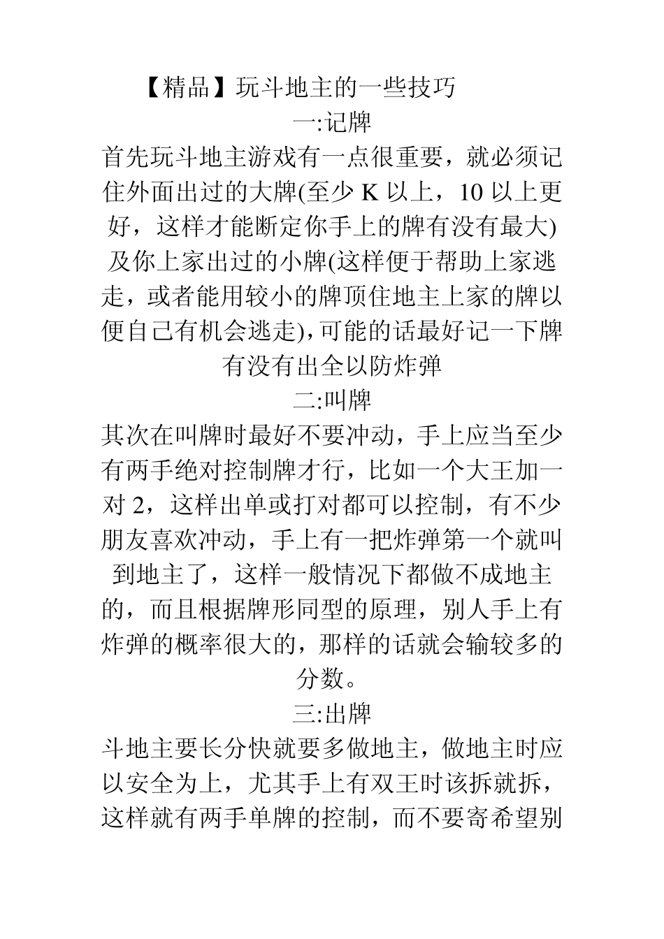 玩斗地主的一些技巧_第1页