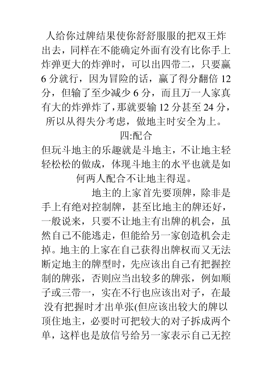 玩斗地主的一些技巧_第2页