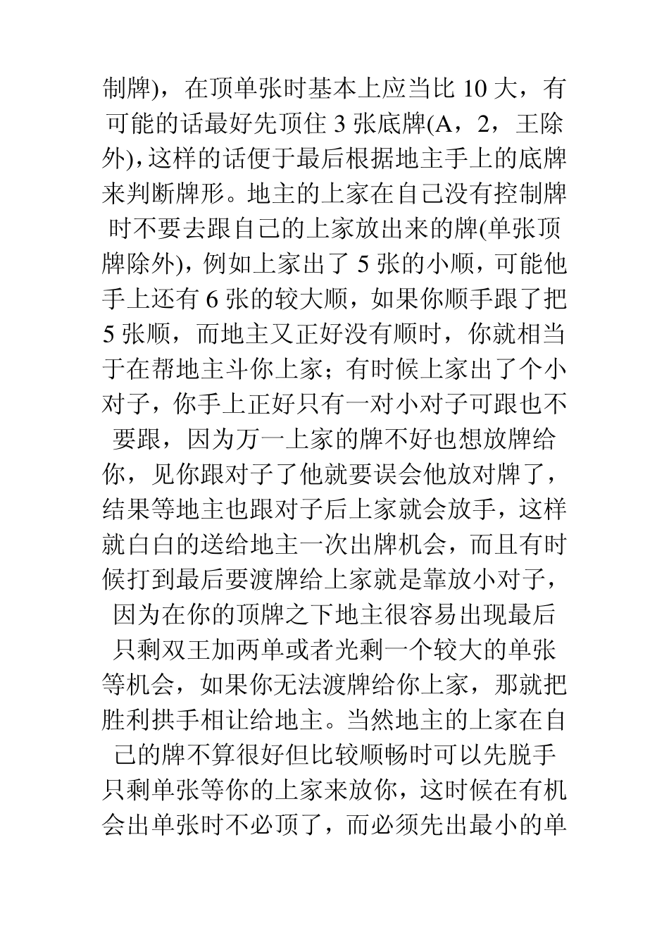 玩斗地主的一些技巧_第3页