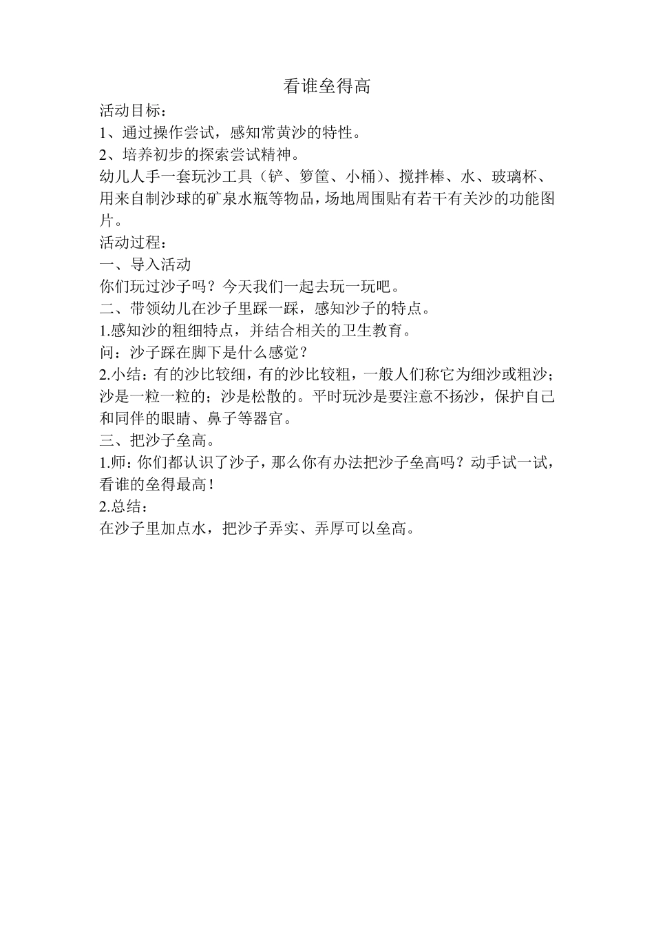 玩沙教案(小班)_第2页