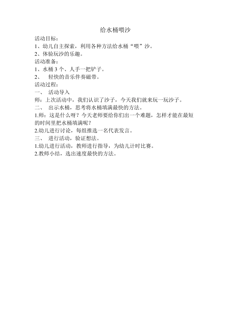 玩沙教案(小班)_第3页