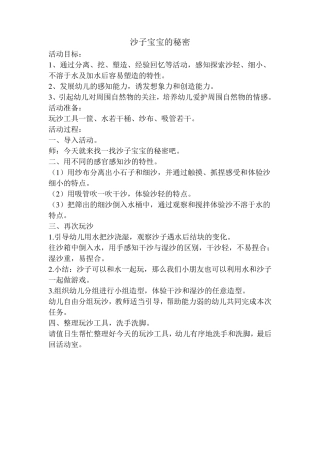 玩沙教案(小班)