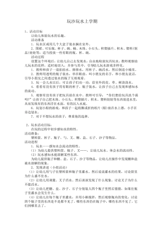 玩沙活动目标