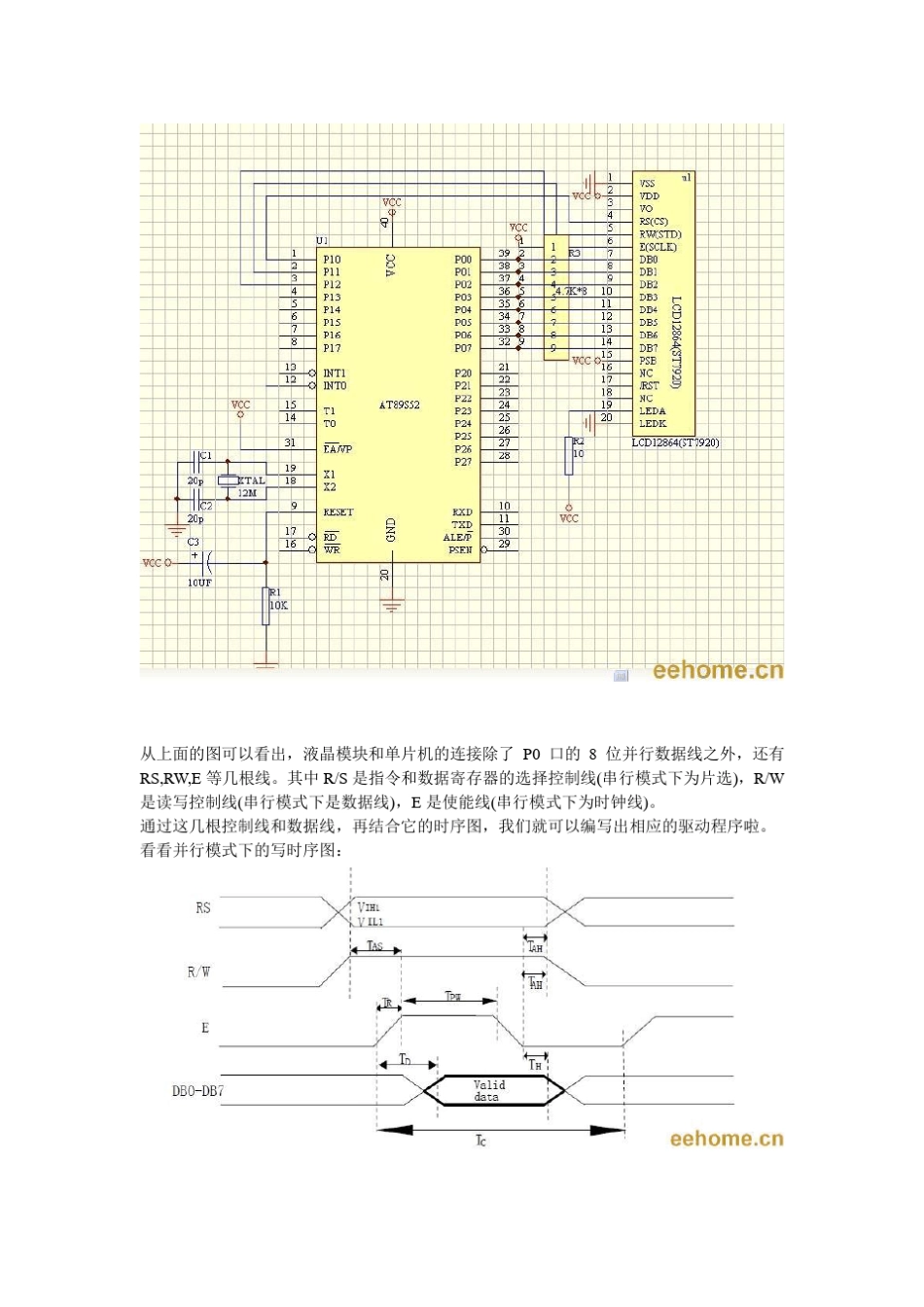 玩转12864液晶显示字符_第2页