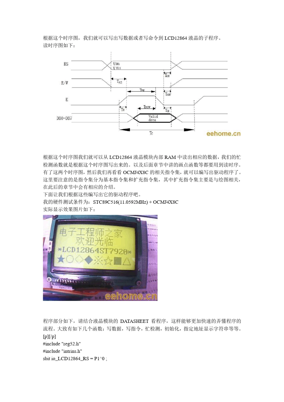 玩转12864液晶显示字符_第3页