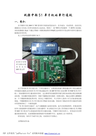 玩转51单片机的串口通讯