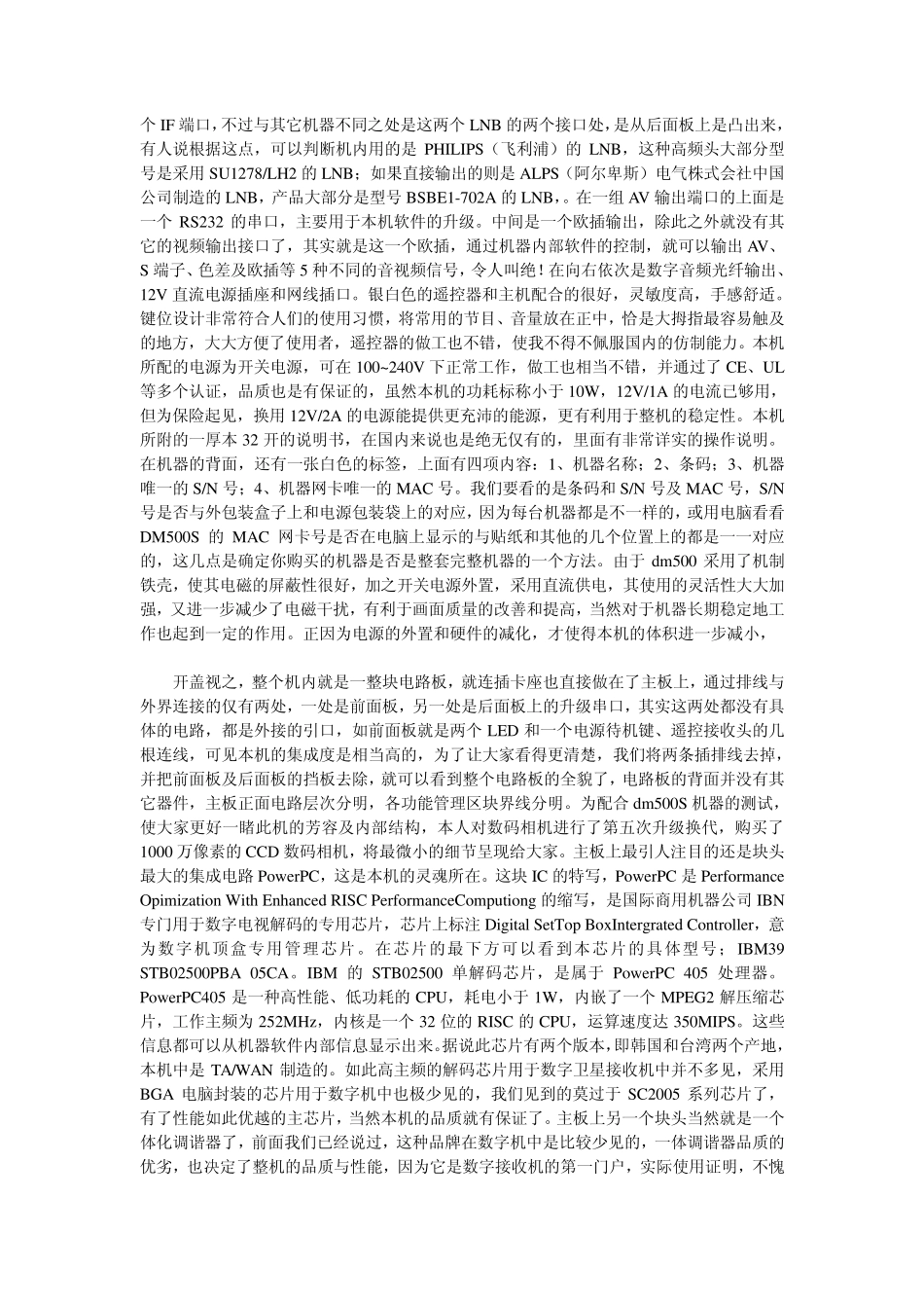 玩转Dm500接收机之详尽介绍_第2页