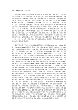 玩转Dm500接收机之详尽介绍