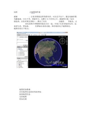 玩转googleearth之地图制作篇