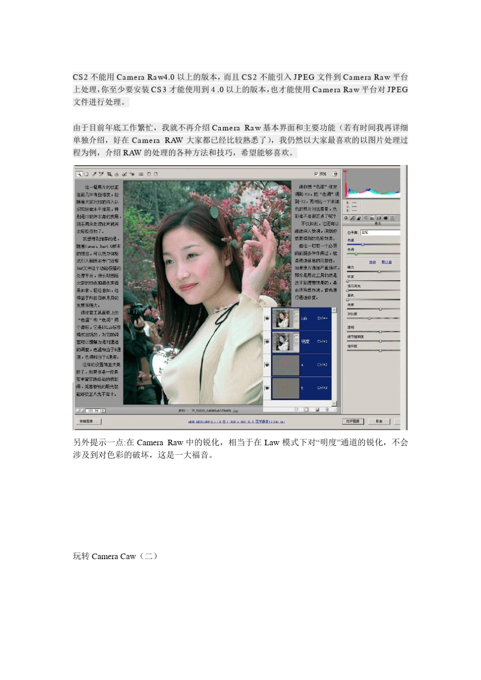 玩转CameraRaw系列教程_第3页