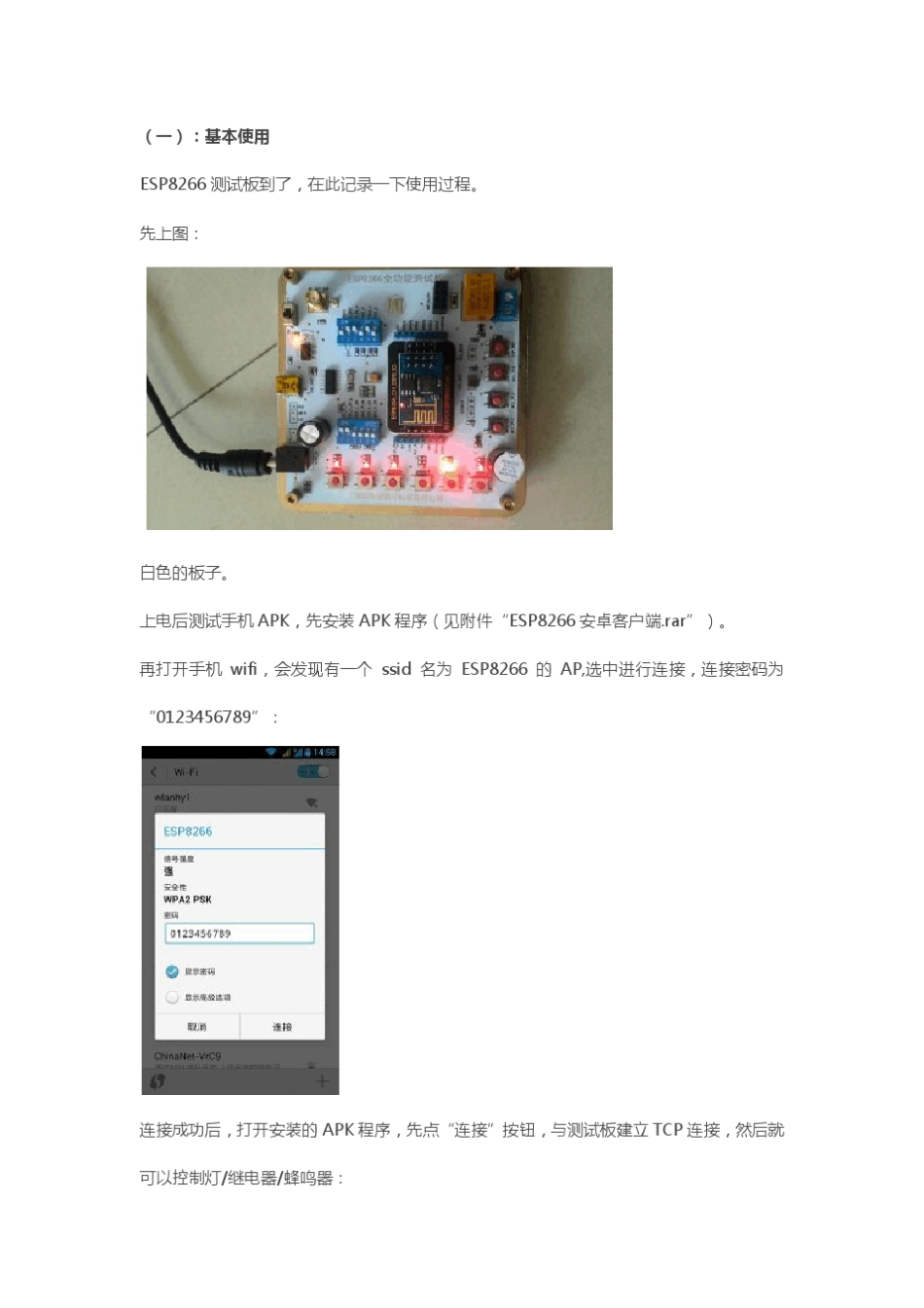 玩转ESP8266测试板_第1页