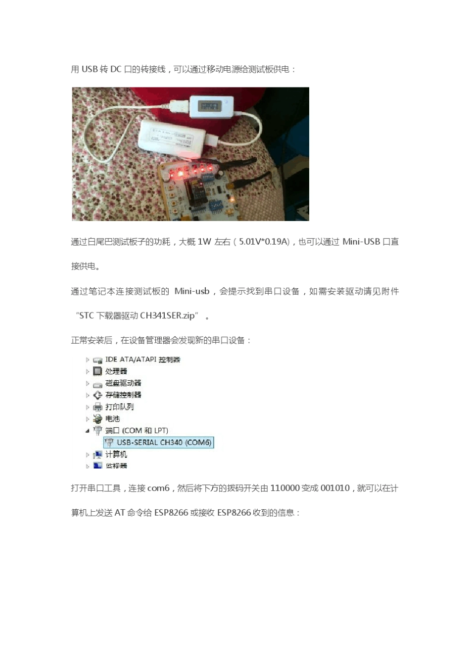 玩转ESP8266测试板_第3页