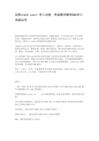 玩转stm32usart串口功能库函数详解和DMA串口高级运用