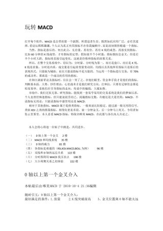 玩转MACD