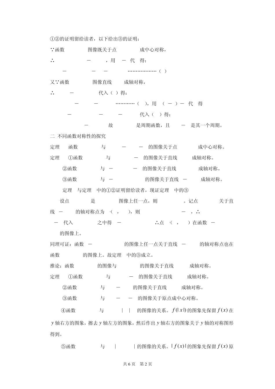 玩转函数第8招函数的对称性_第2页
