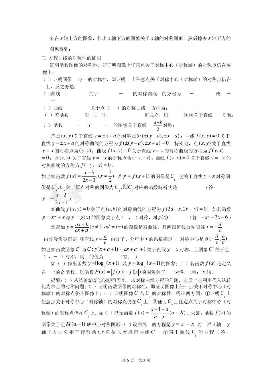 玩转函数第8招函数的对称性_第3页
