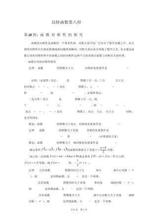 玩转函数第8招函数的对称性