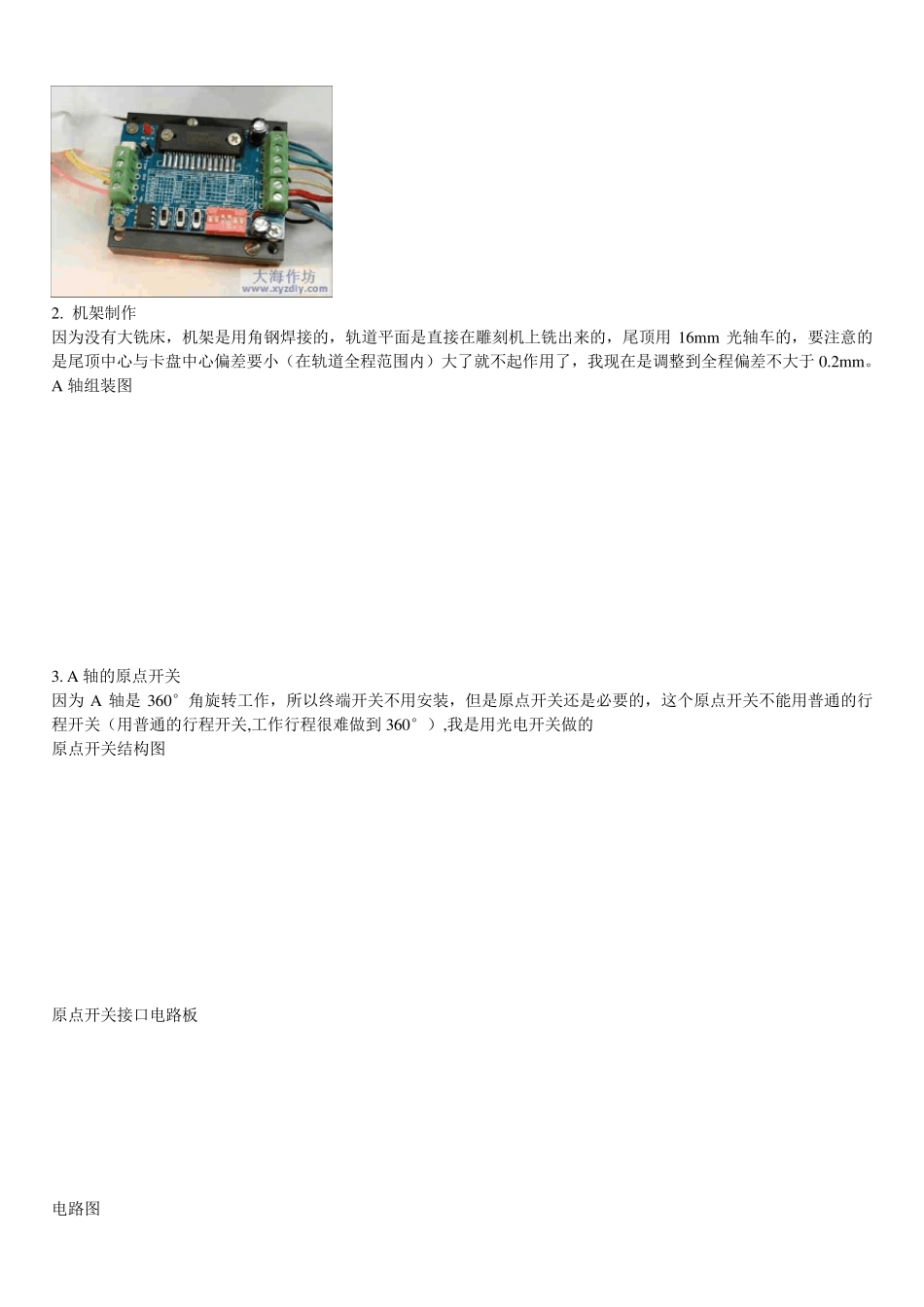玩转了立体雕刻deskproto(从DIYA轴到刀路生成方法全程录)_第2页