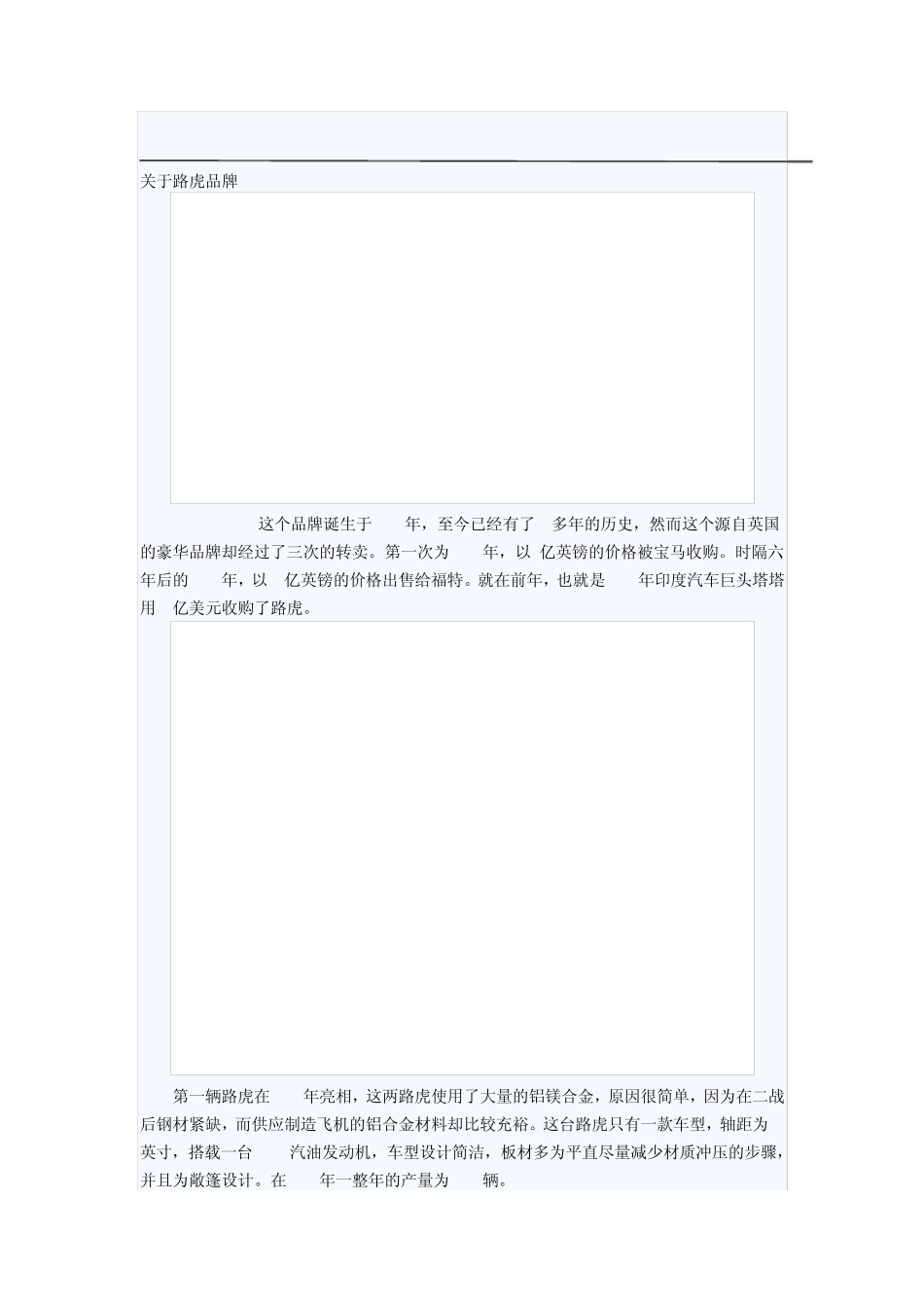 玩转四驱(20)路虎四驱技术详细讲解_第2页