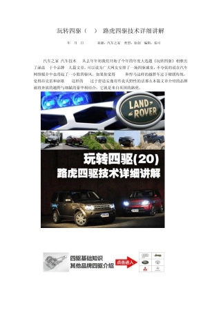 玩转四驱(20)路虎四驱技术详细讲解