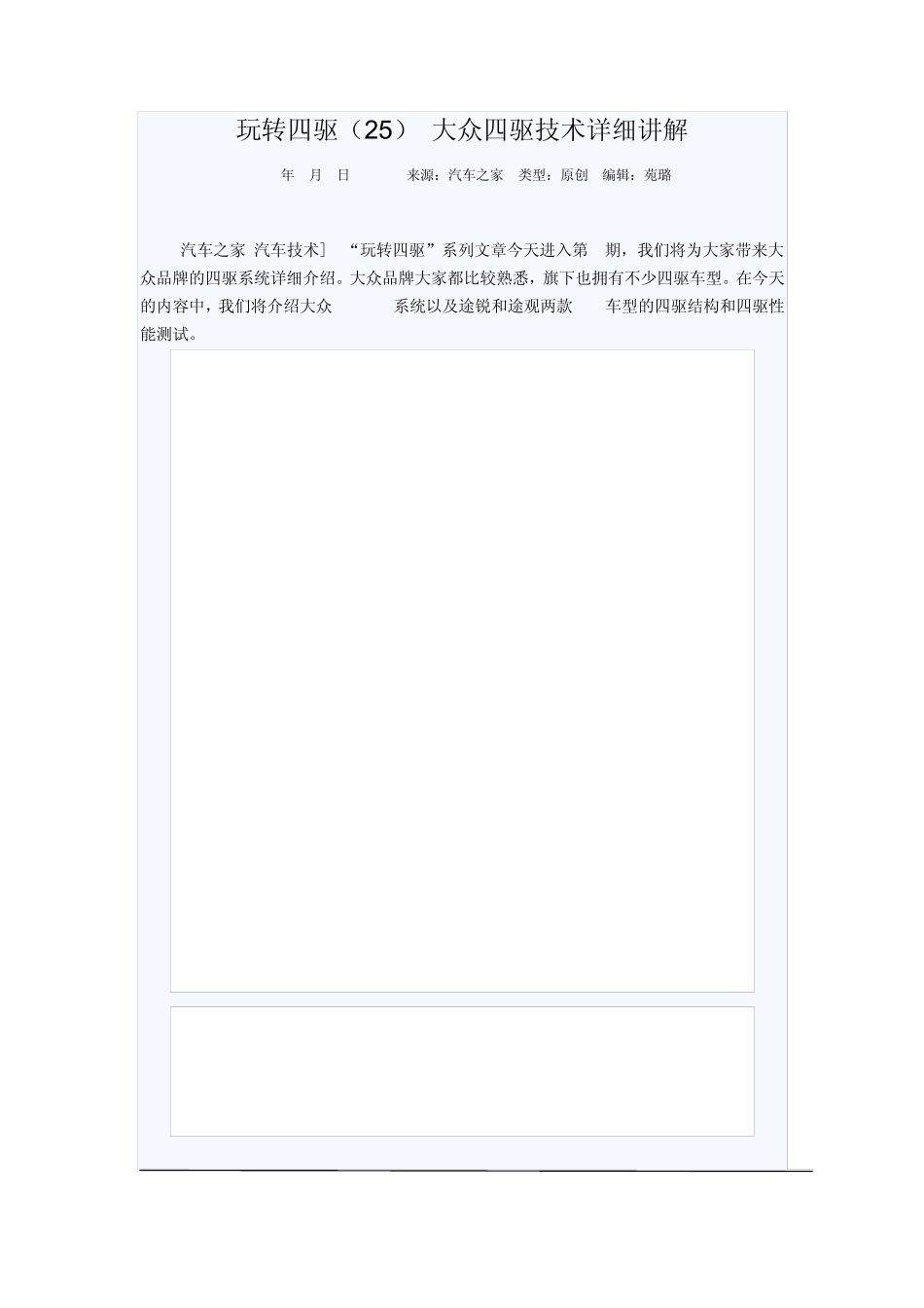 玩转四驱(25)大众四驱技术详细讲解_第1页