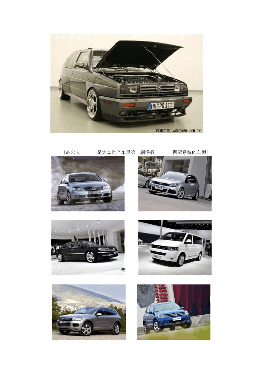 玩转四驱(25)大众四驱技术详细讲解_第3页