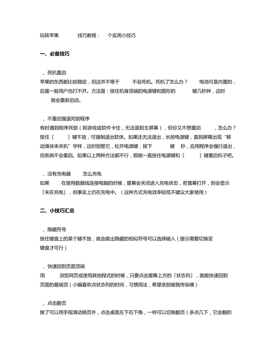 玩转苹果iPadair技巧教程大全_第1页