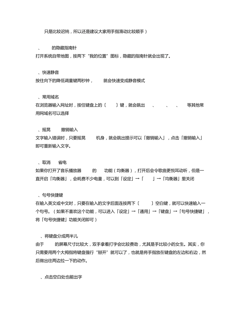 玩转苹果iPadair技巧教程大全_第2页